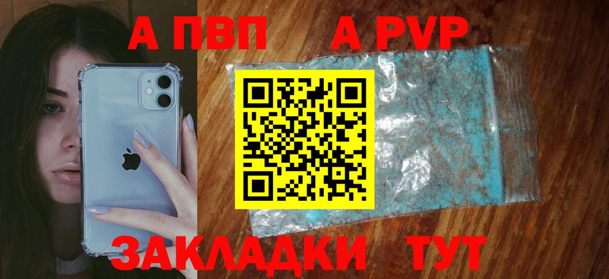 Альфа ПВП Соль Советский