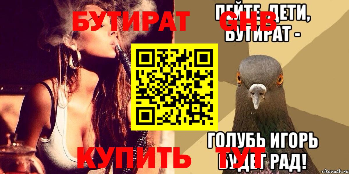 Бутират оксибутират Советский