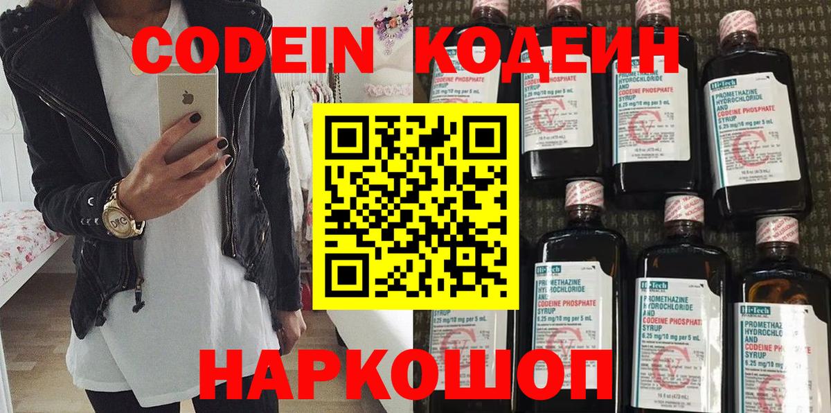 Кодеин Purple Drank  Вход с VPN  Советский 