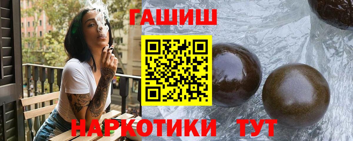 ГАШ убойный  Гашиш  Советский  Вход с VPN  ГАШИШ Premium 