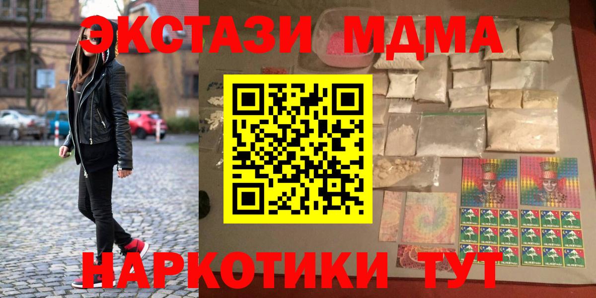 MDMA молли  Вход с VPN  MDMA  Советский  МДМА молли 