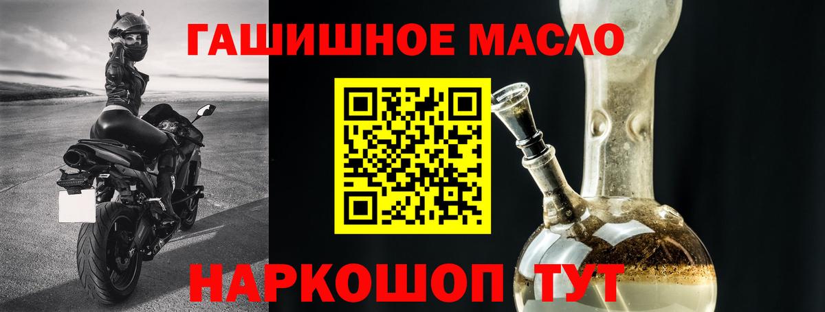 ТГК гашишное масло Советский